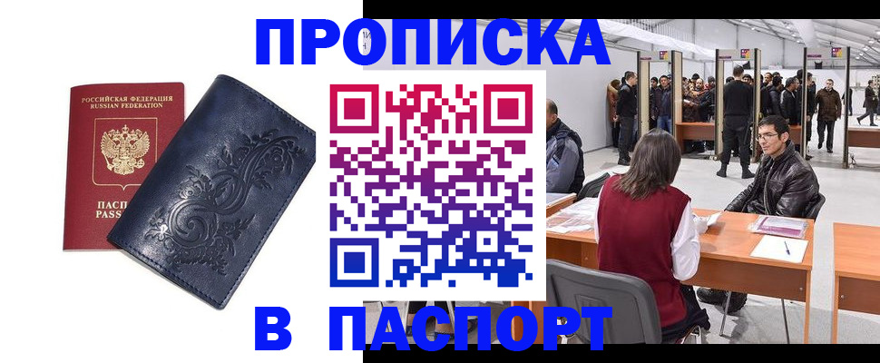 прописка в Ардоне